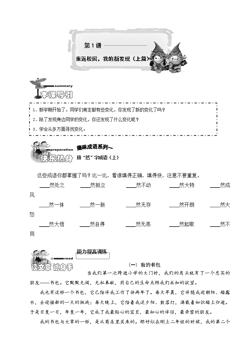 01_三年级阅读作文培优讲义[1]01