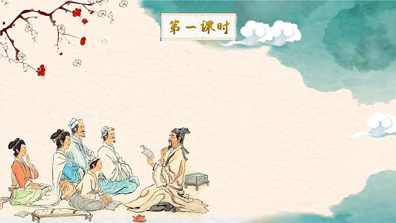 25《古人谈读书》课件PPT+生字课件+教案+练习+音视频素材02