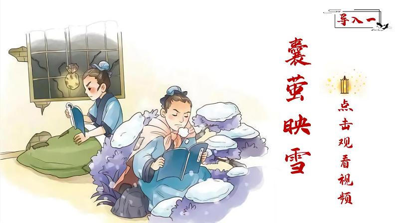 25《古人谈读书》课件PPT+生字课件+教案+练习+音视频素材03