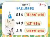 25《古人談讀書》課件PPT+生字課件+教案+練習(xí)+音視頻素材