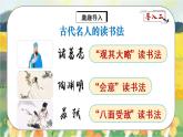 25《古人谈读书》课件PPT+生字课件+教案+练习+音视频素材