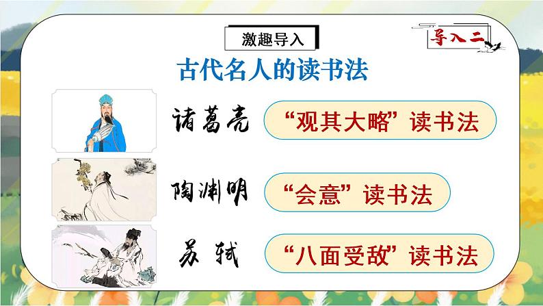 25《古人谈读书》课件PPT+生字课件+教案+练习+音视频素材04