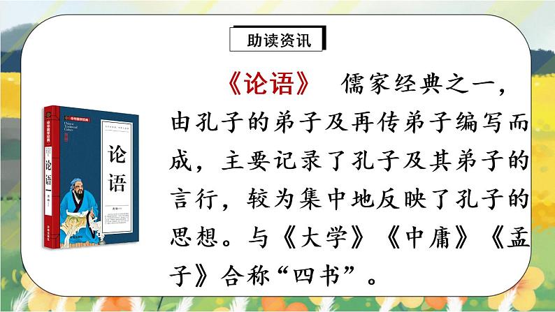 25《古人谈读书》课件PPT+生字课件+教案+练习+音视频素材05
