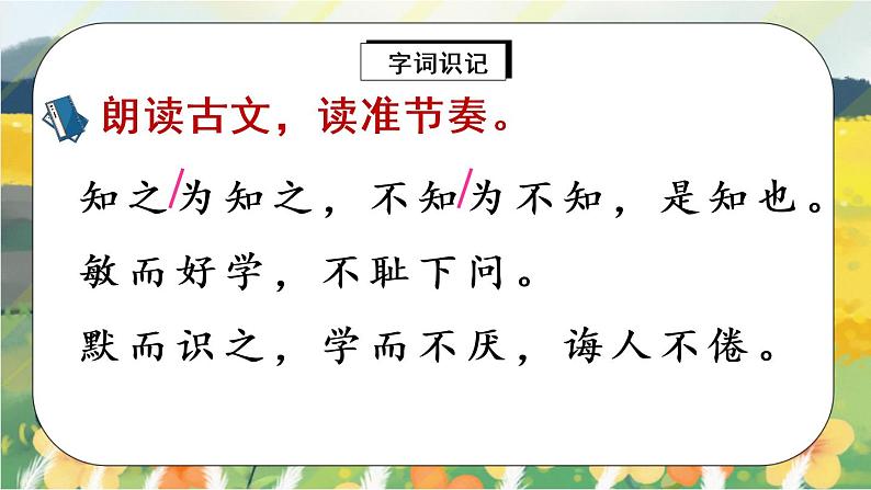 25《古人谈读书》课件PPT+生字课件+教案+练习+音视频素材07