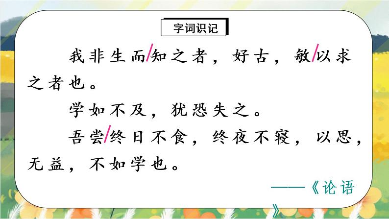 25《古人谈读书》课件PPT+生字课件+教案+练习+音视频素材08