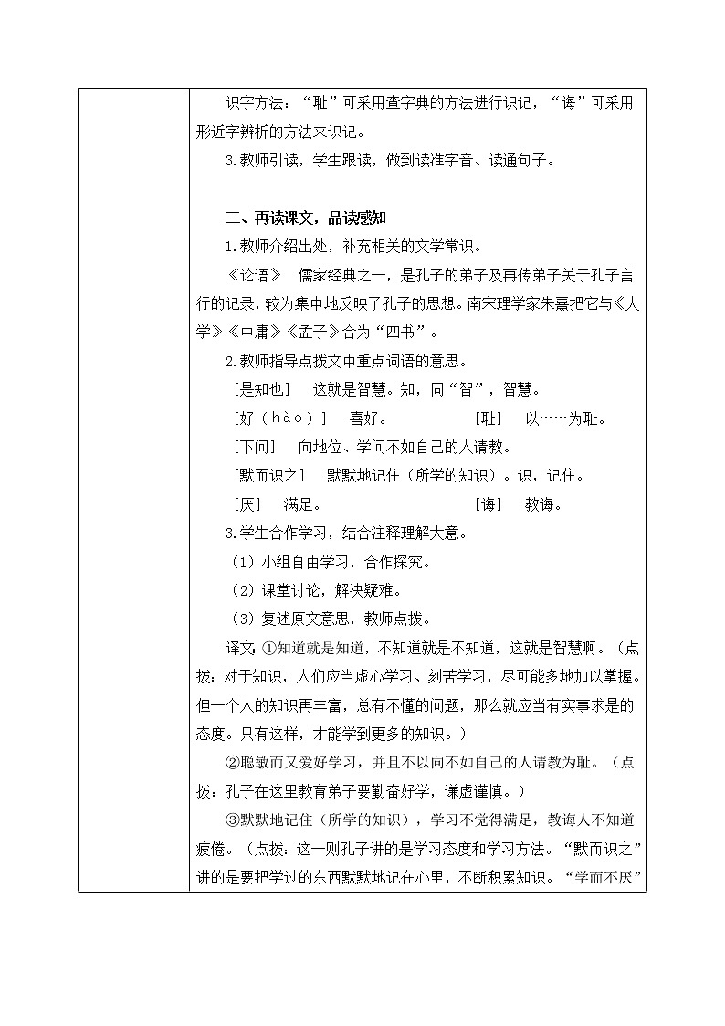 25《古人谈读书》课件PPT+生字课件+教案+练习+音视频素材02