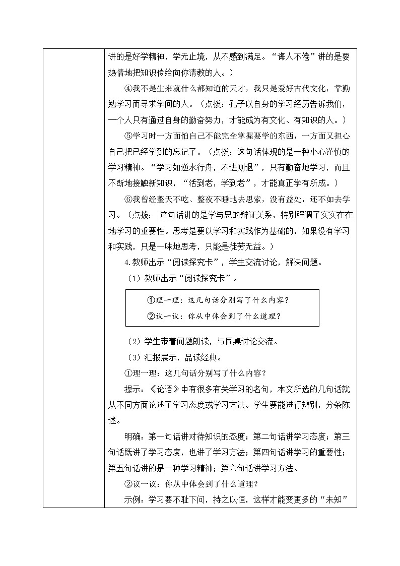 25《古人谈读书》课件PPT+生字课件+教案+练习+音视频素材03