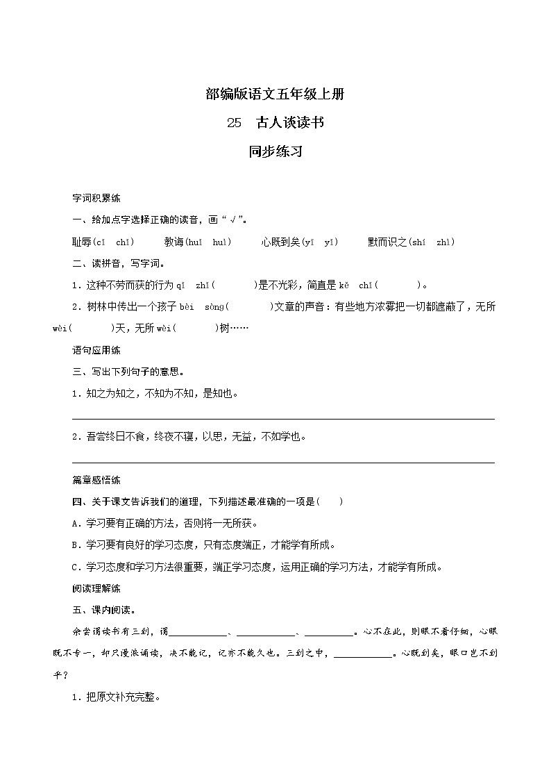 25《古人谈读书》课件PPT+生字课件+教案+练习+音视频素材01