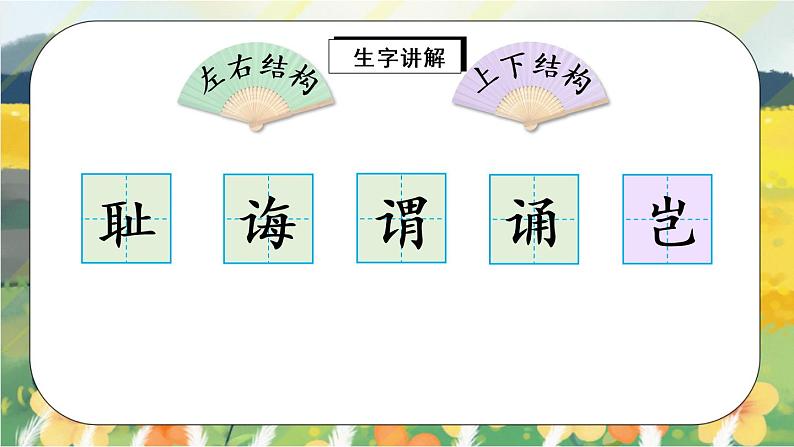 25《古人谈读书》课件PPT+生字课件+教案+练习+音视频素材02