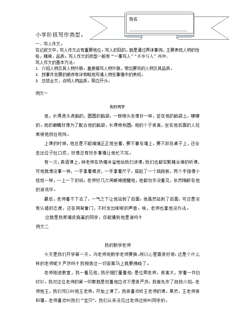 小学语文作文五年级暑假作文练习素材第1页
