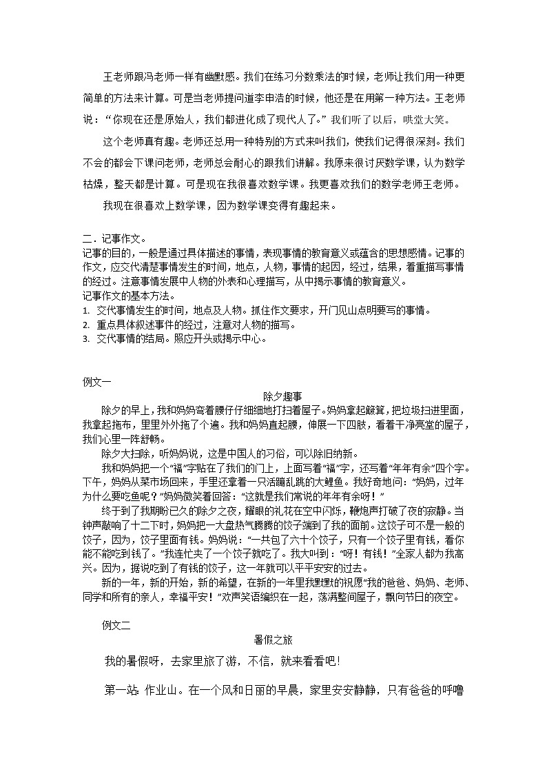 小学语文作文五年级暑假作文练习素材第2页