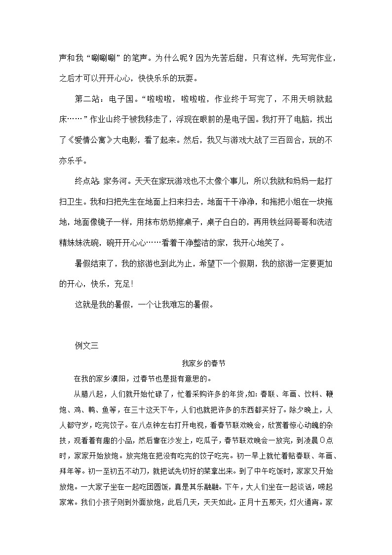 小学语文作文五年级暑假作文练习素材第3页
