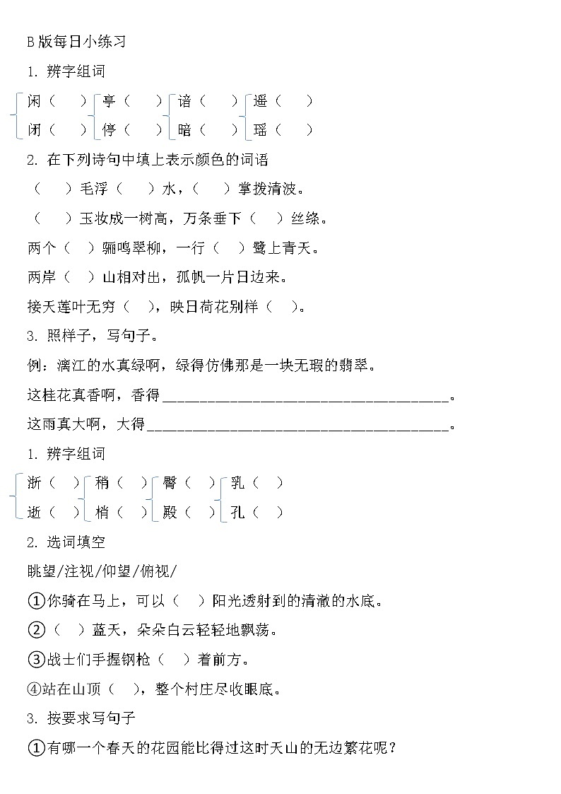 五年级语文暑假每日字词基础小练习（答案不唯一）第1页