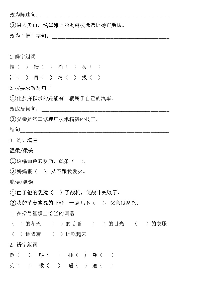 五年级语文暑假每日字词基础小练习（答案不唯一）第2页