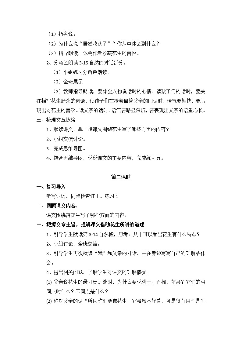 2部编版小学语文五年级上册《落花生》教案02