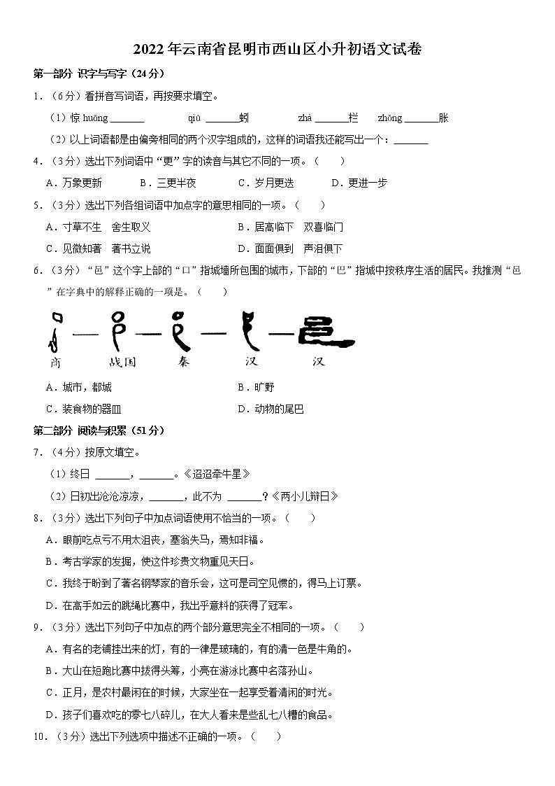 2022年云南省昆明市西山区小升初语文试卷（word，解析版）01
