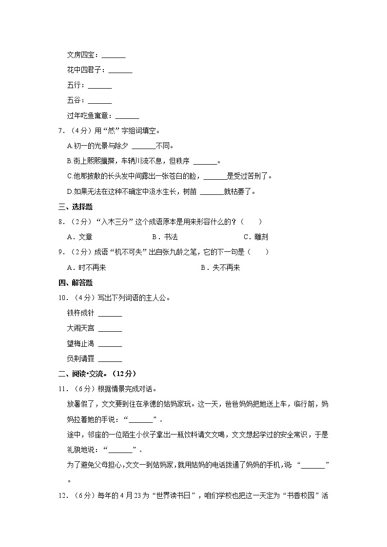 2022年山西省临汾市古县小升初语文试卷 word，含解析02