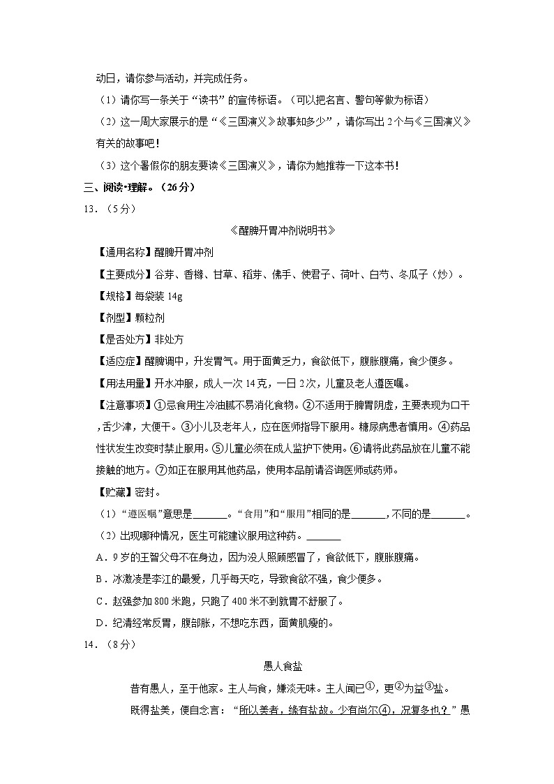 2022年山西省临汾市古县小升初语文试卷 word，含解析03