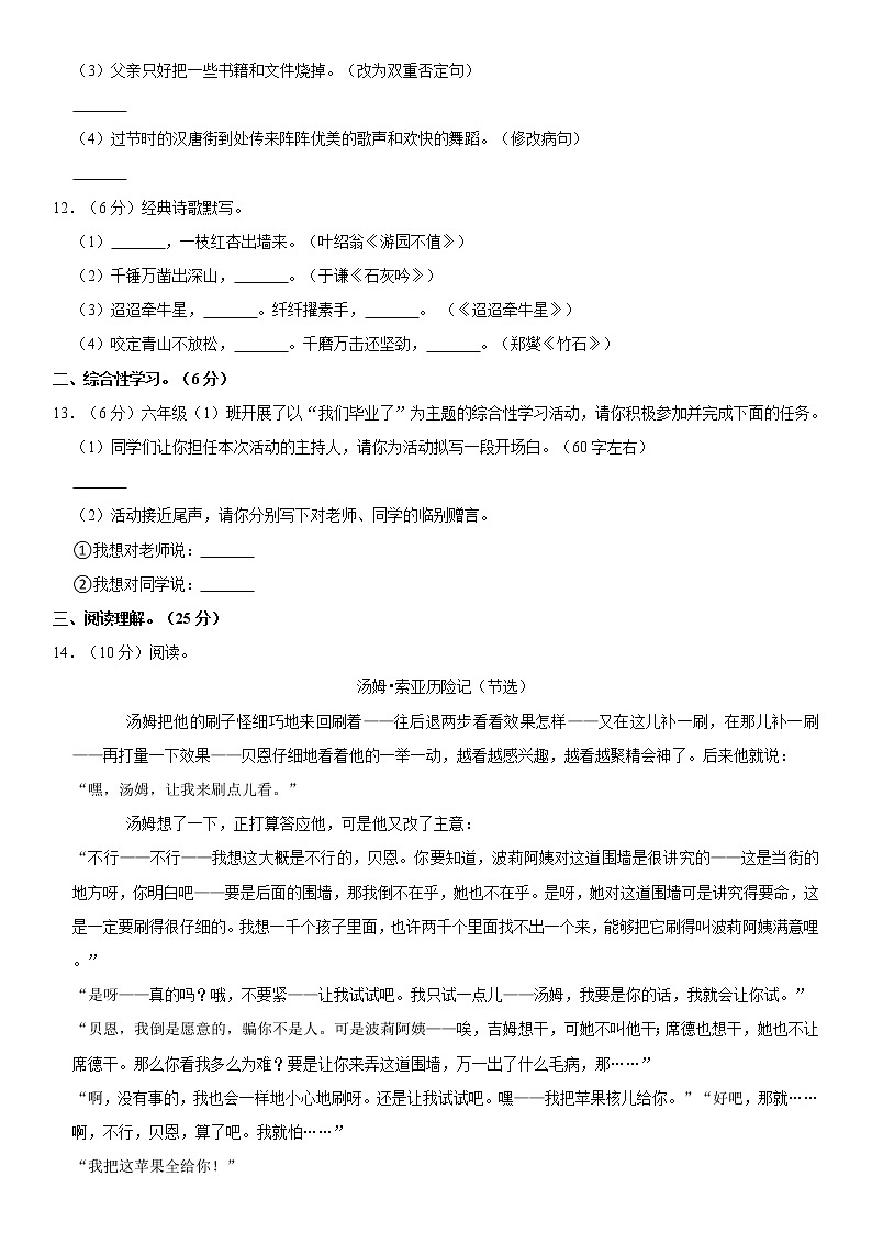 2021年陕西省榆林市榆阳区小升初语文试卷  word，解析版02
