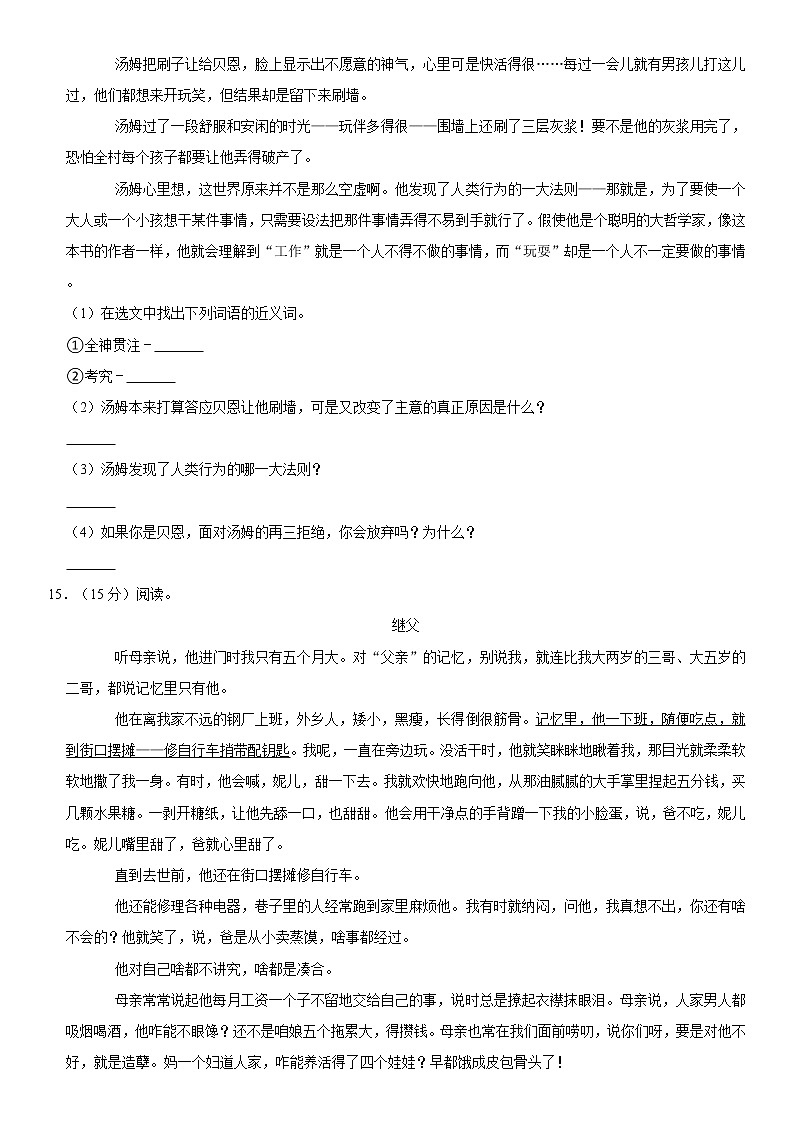 2021年陕西省榆林市榆阳区小升初语文试卷  word，解析版03