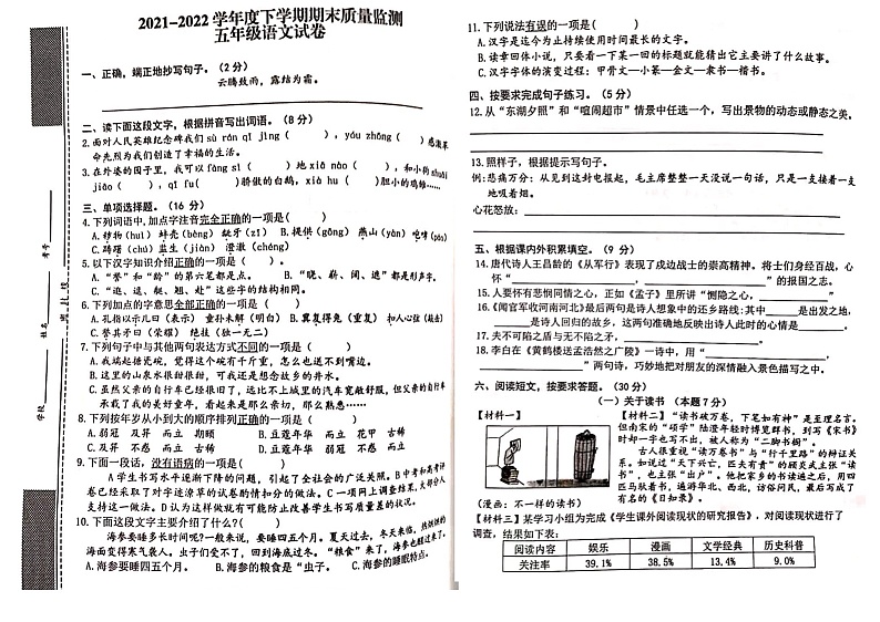 湖北省武汉市东湖高新区2021-2022学年五年级下学期期末质量检测语文试卷01