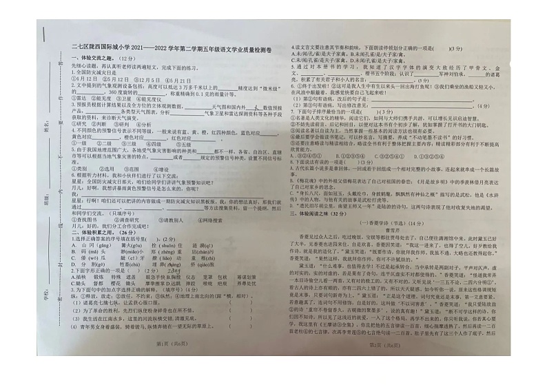 河南省郑州市二七区2021-2022学年五年级下学期期末语文试卷01