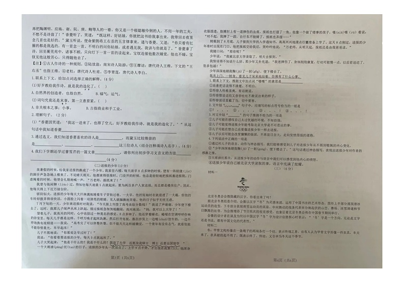 河南省郑州市二七区2021-2022学年五年级下学期期末语文试卷02