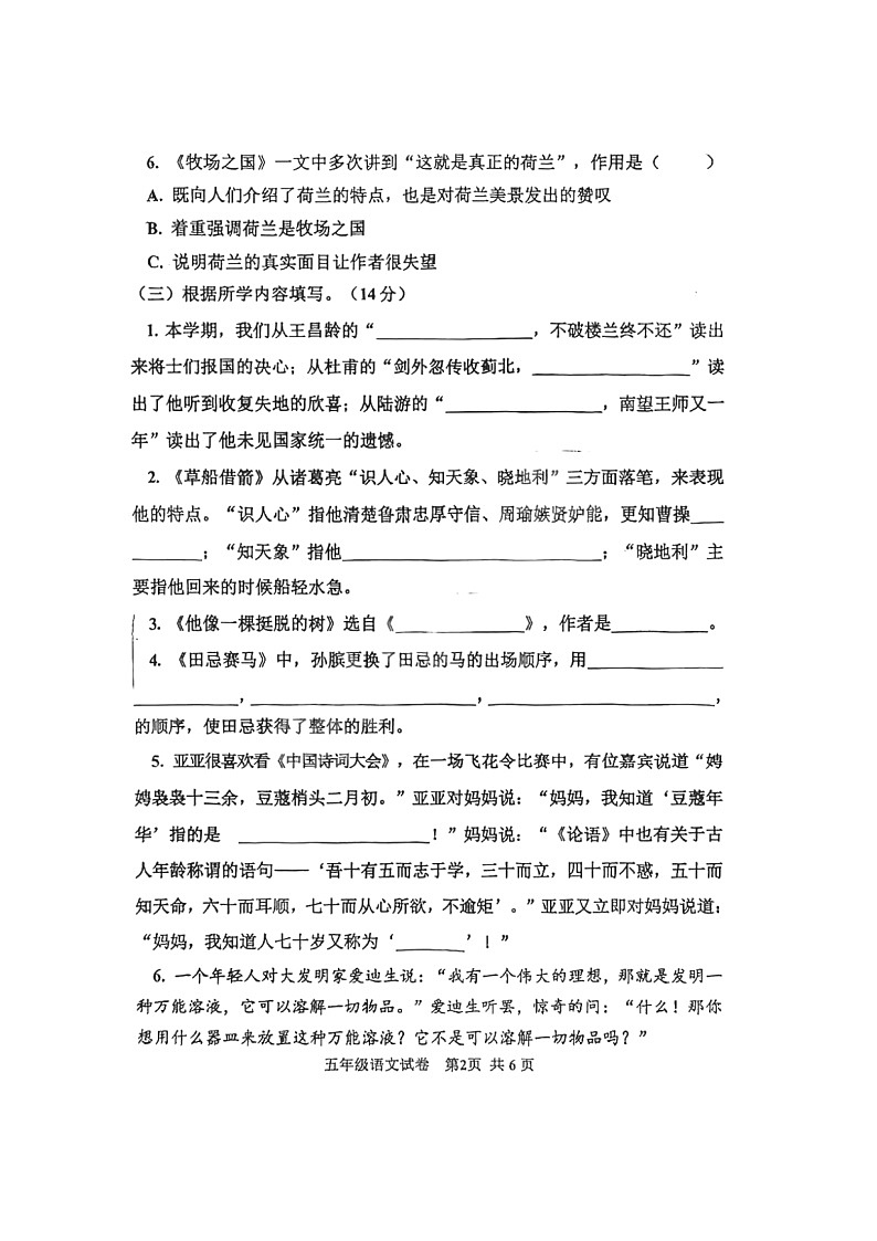 河北省唐山市古冶区2021-2022学年五年级下学期期末语文试卷第2页