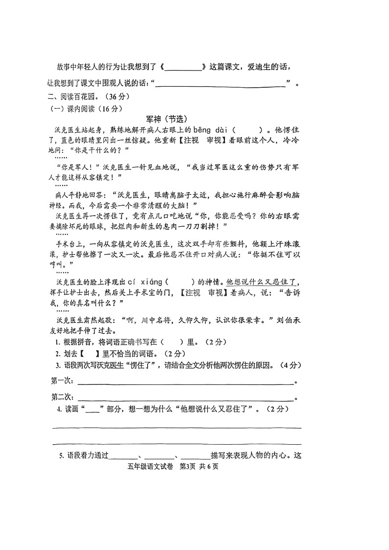 河北省唐山市古冶区2021-2022学年五年级下学期期末语文试卷第3页
