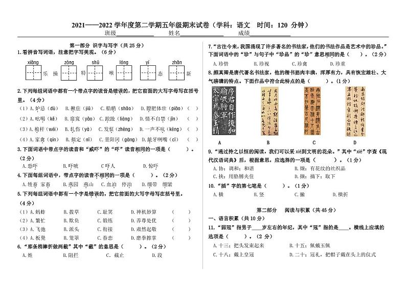北京市朝阳区2021-2022学年五年级下学期期末语文试卷第1页