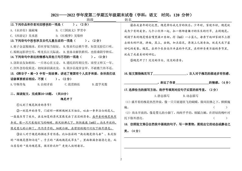 北京市朝阳区2021-2022学年五年级下学期期末语文试卷第2页
