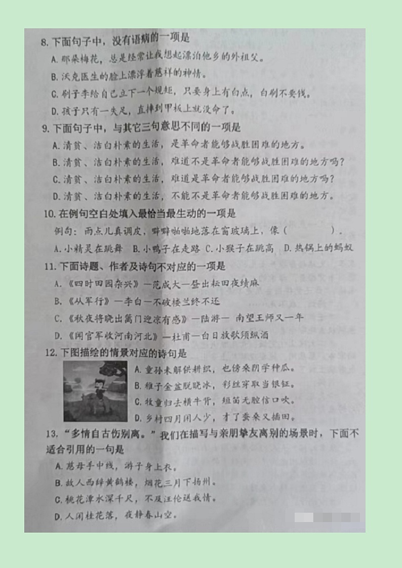 辽宁省沈阳市大东区2021-2022学年五年级下学期期末语文试题第2页