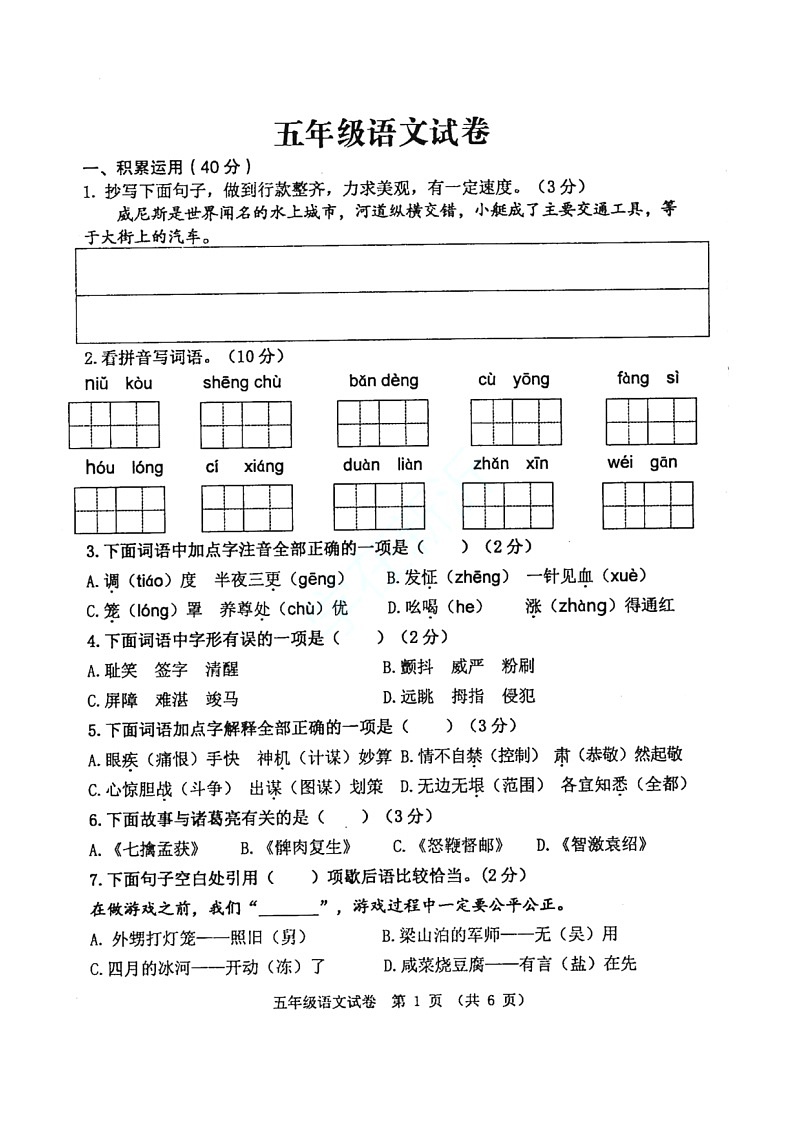 江苏省徐州市新沂市2021-2022学年五年级下学期期末语文试卷第1页