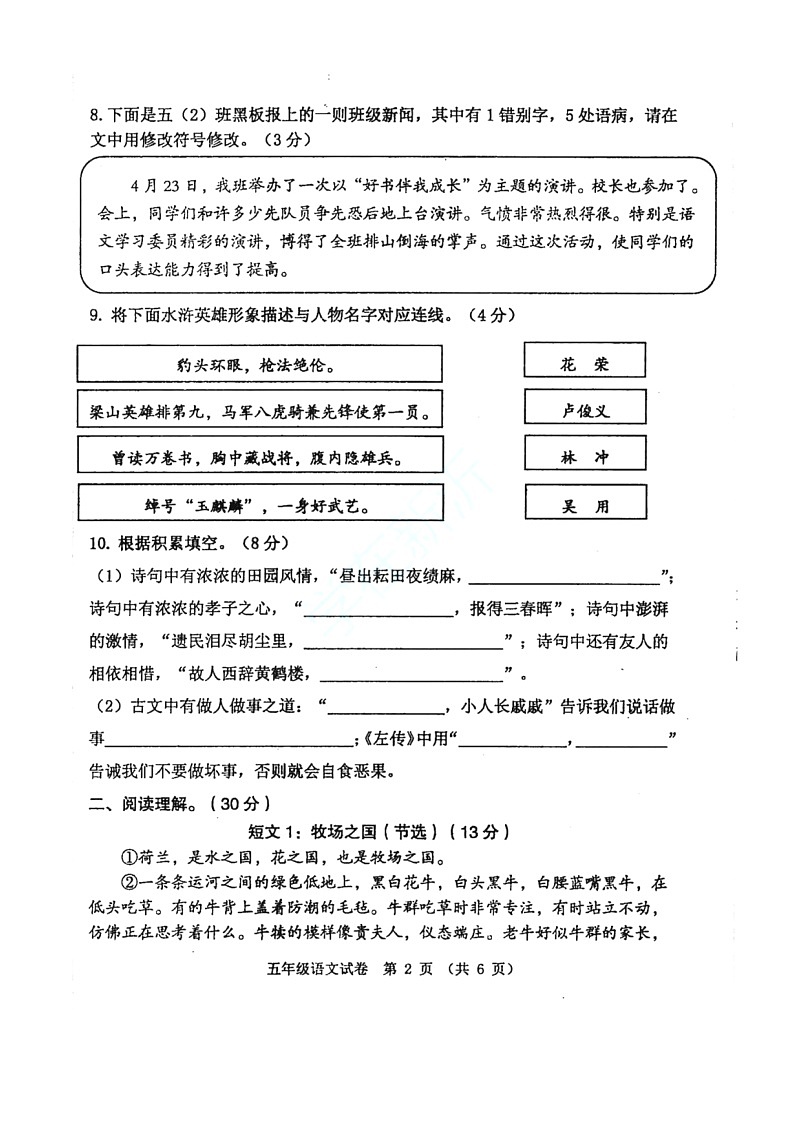 江苏省徐州市新沂市2021-2022学年五年级下学期期末语文试卷第2页