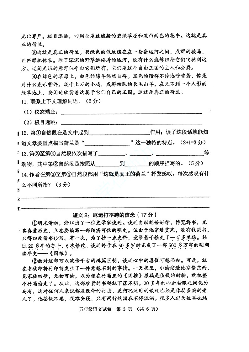 江苏省徐州市新沂市2021-2022学年五年级下学期期末语文试卷第3页