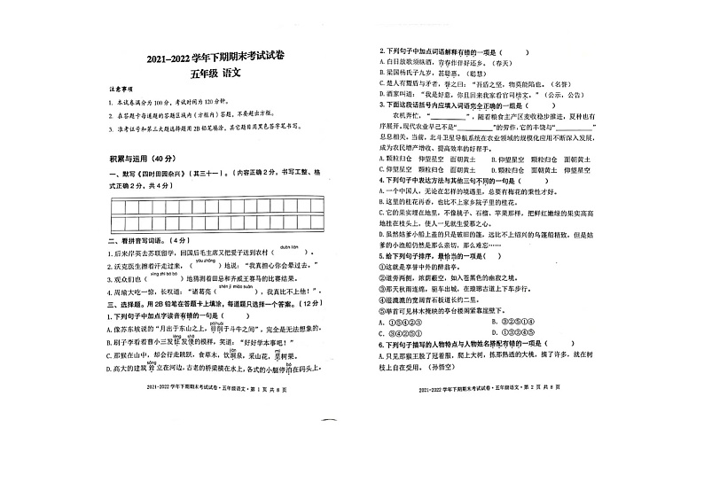 四川省成都市天府新区2021-2022学年五年级下学期期末考试语文试卷第1页