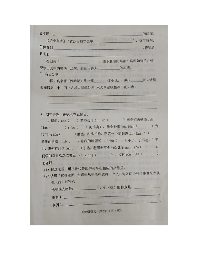 河北省保定市莲池区2021~2022学年五年级下学期期末质量监测语文试卷第2页