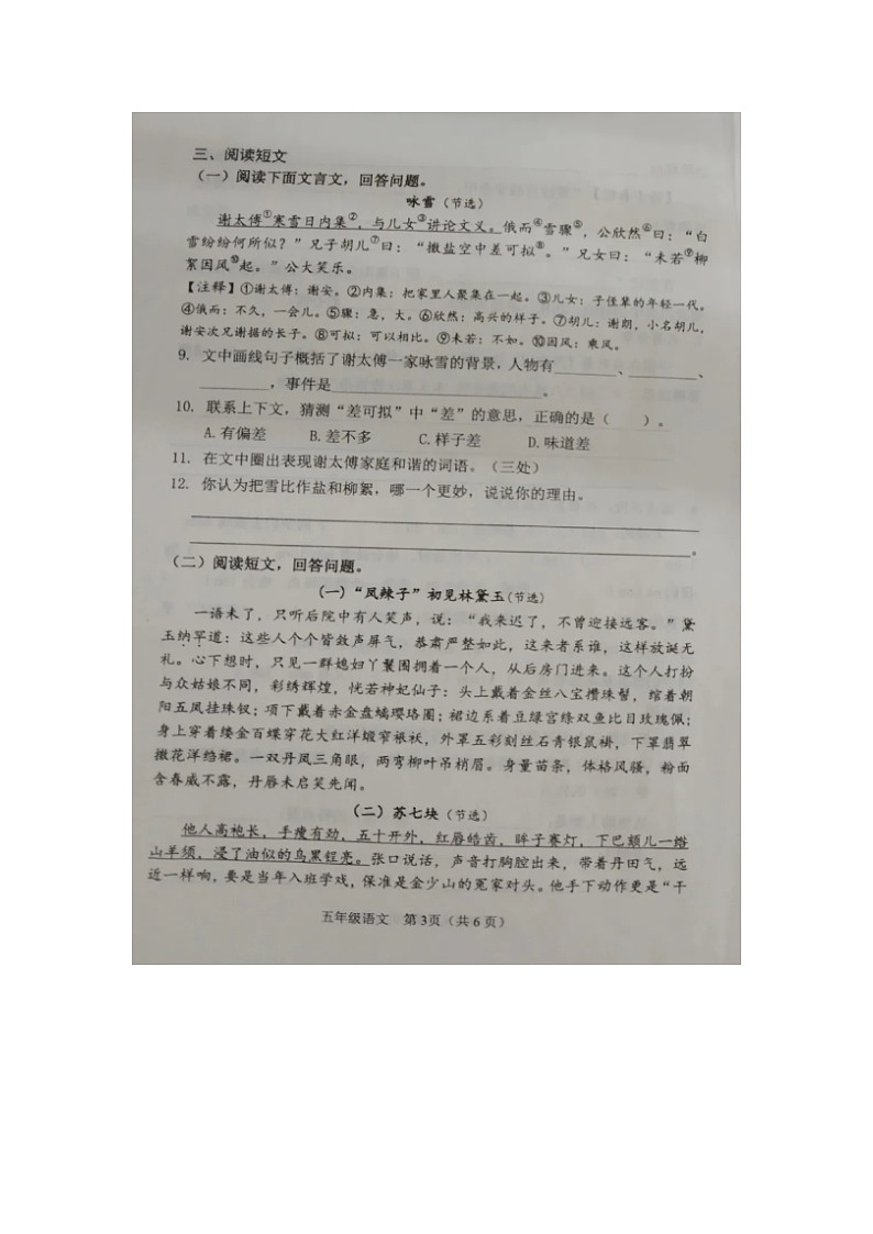河北省保定市莲池区2021~2022学年五年级下学期期末质量监测语文试卷第3页