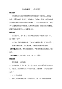 小学语文人教部编版一年级上册13 乌鸦喝水教学设计