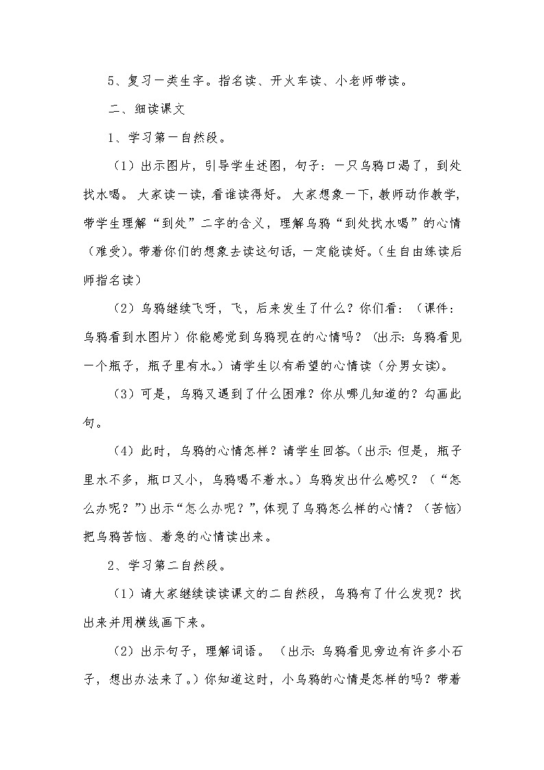 人教版（部编版）小学语文一年级上册 13 乌鸦喝水  教案第2页