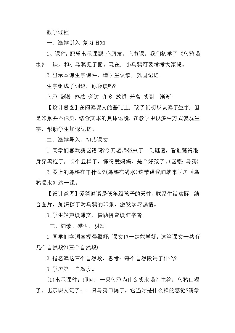 人教版（部编版）小学语文一年级上册 13 乌鸦喝水  教案第2页
