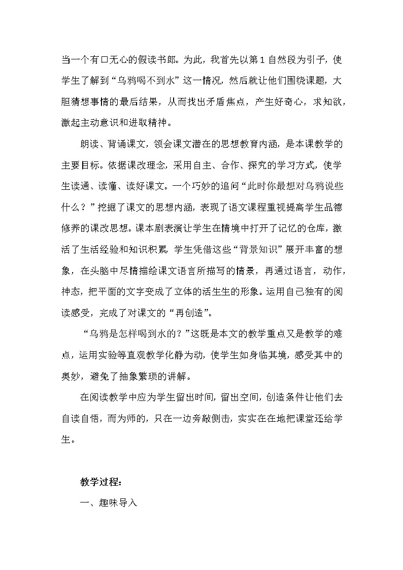 人教版（部编版）小学语文一年级上册 13 乌鸦喝水  教案02