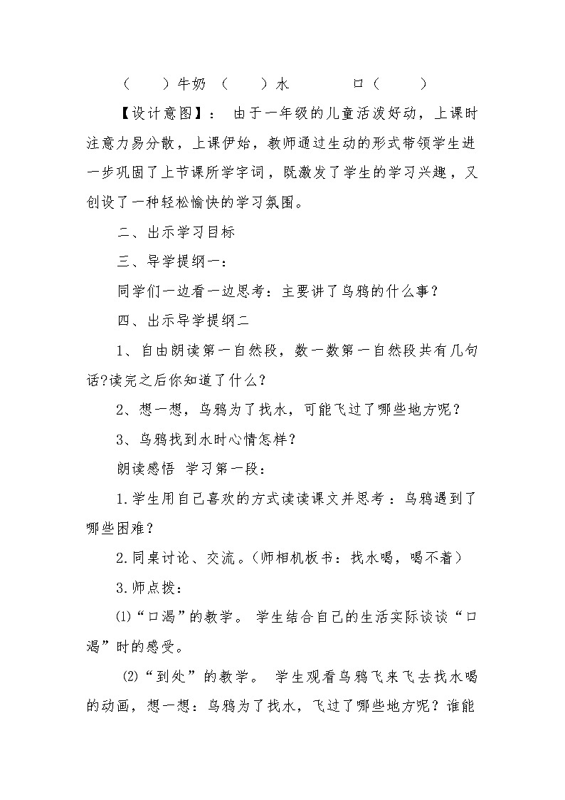 人教版（部编版）小学语文一年级上册 13 乌鸦喝水  教案02
