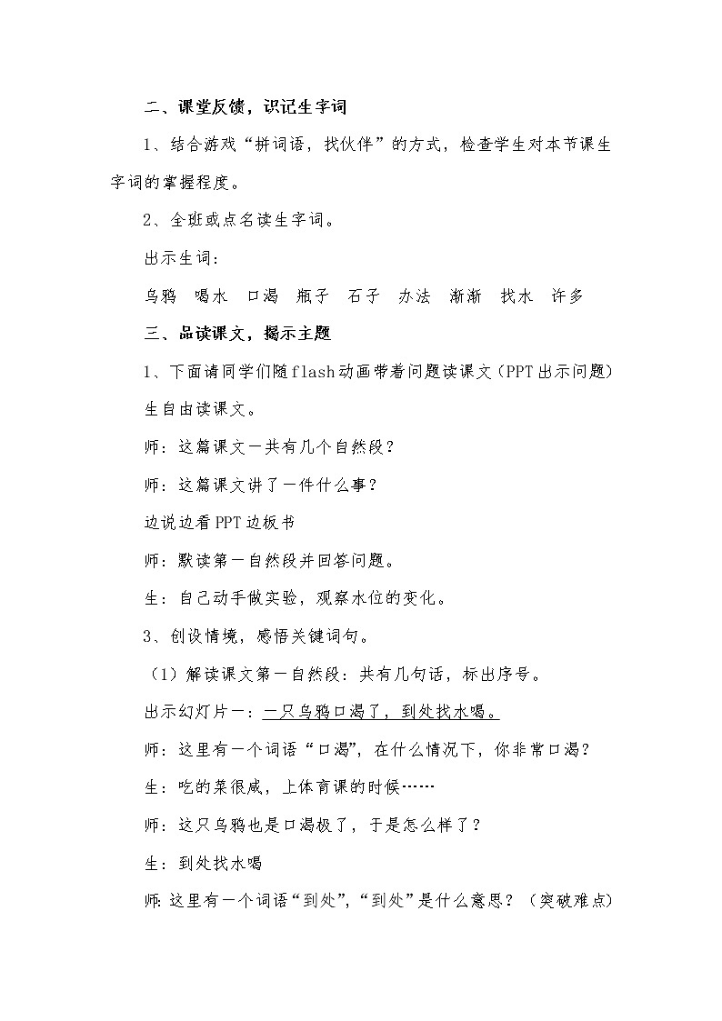人教版（部编版）小学语文一年级上册 13 乌鸦喝水  教案第2页