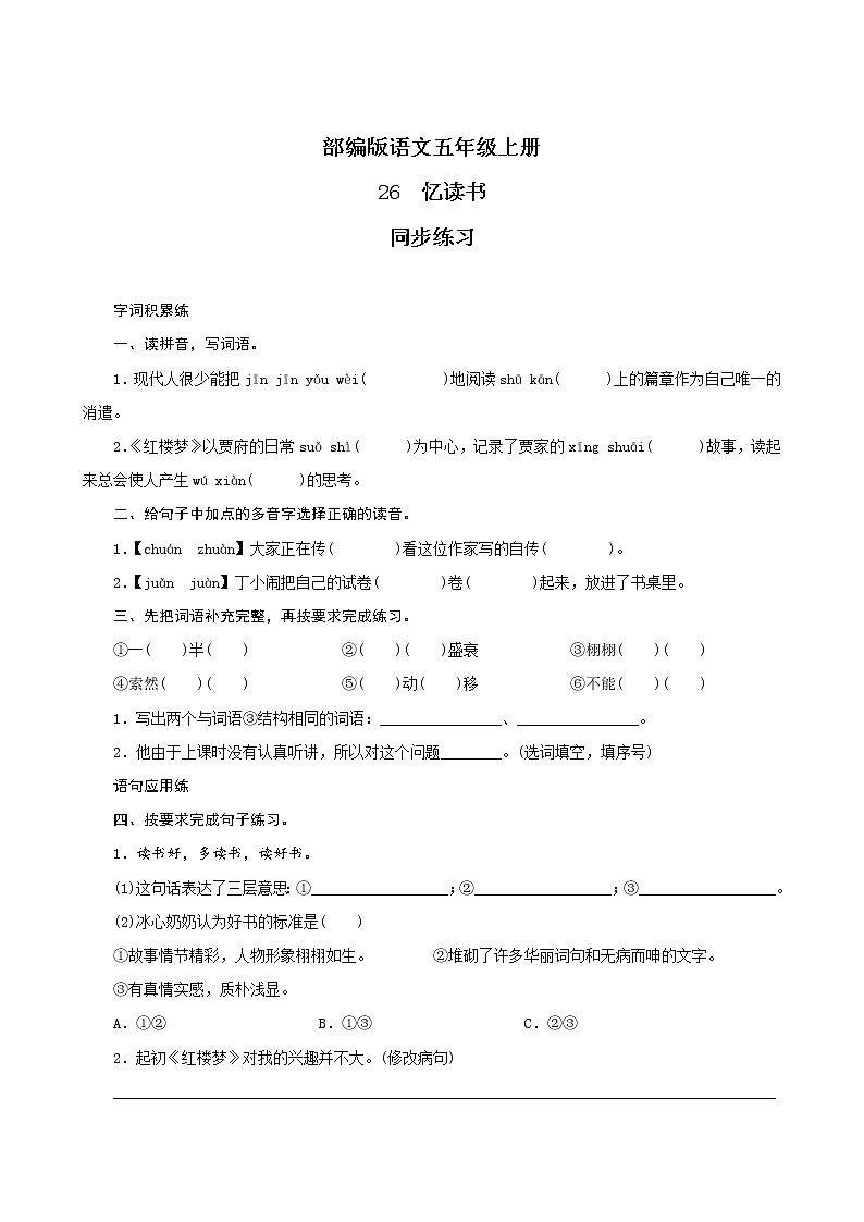 26《忆读书》课件PPT+生字课件+教案+练习+音视频素材01