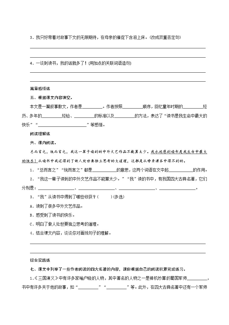 26《忆读书》课件PPT+生字课件+教案+练习+音视频素材02
