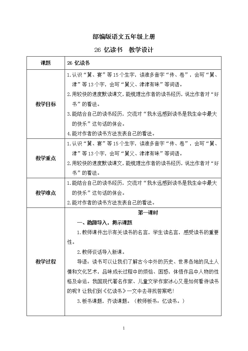 26《忆读书》课件PPT+生字课件+教案+练习+音视频素材01