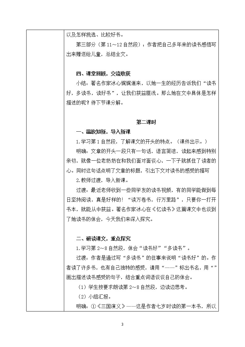 26《忆读书》课件PPT+生字课件+教案+练习+音视频素材03