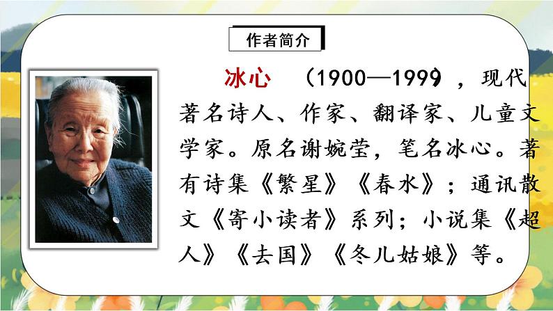 26《忆读书》课件PPT+生字课件+教案+练习+音视频素材04