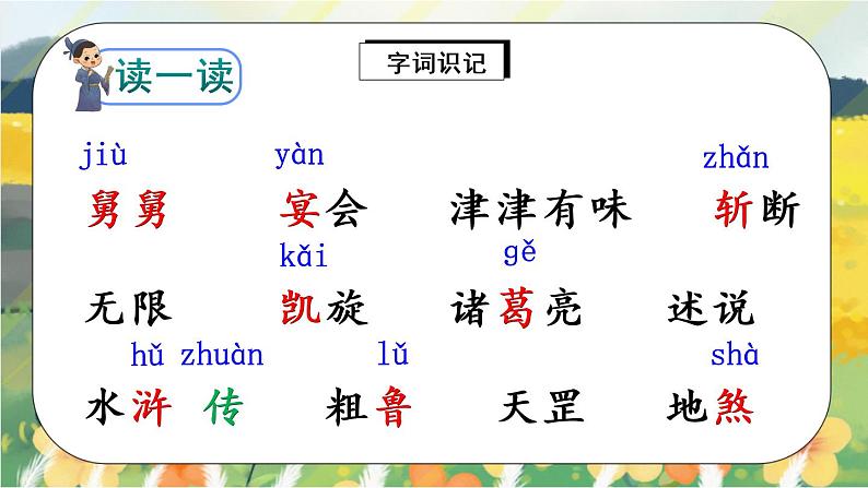 26《忆读书》课件PPT+生字课件+教案+练习+音视频素材06